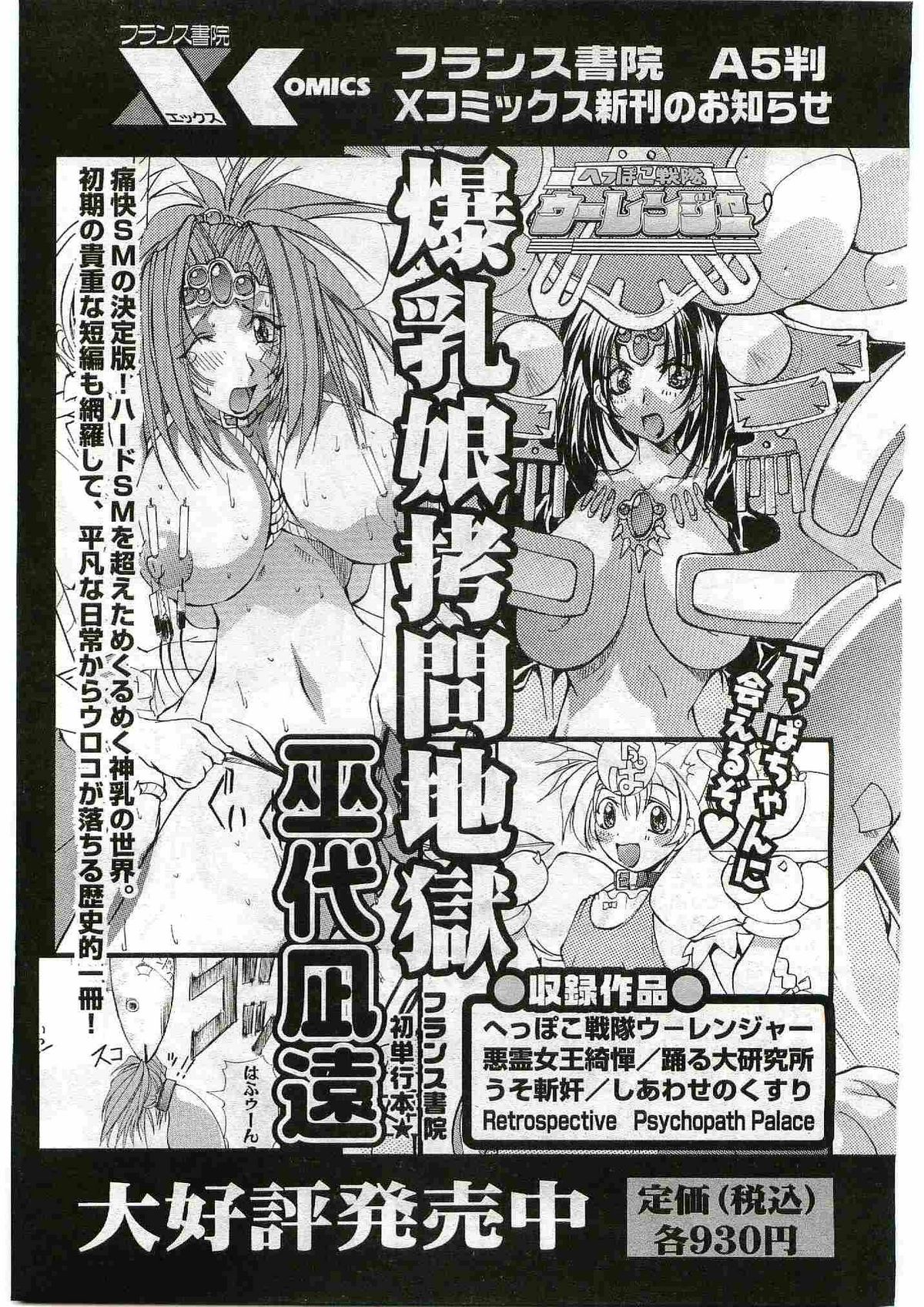 COMIC パピポ 2005年6月号