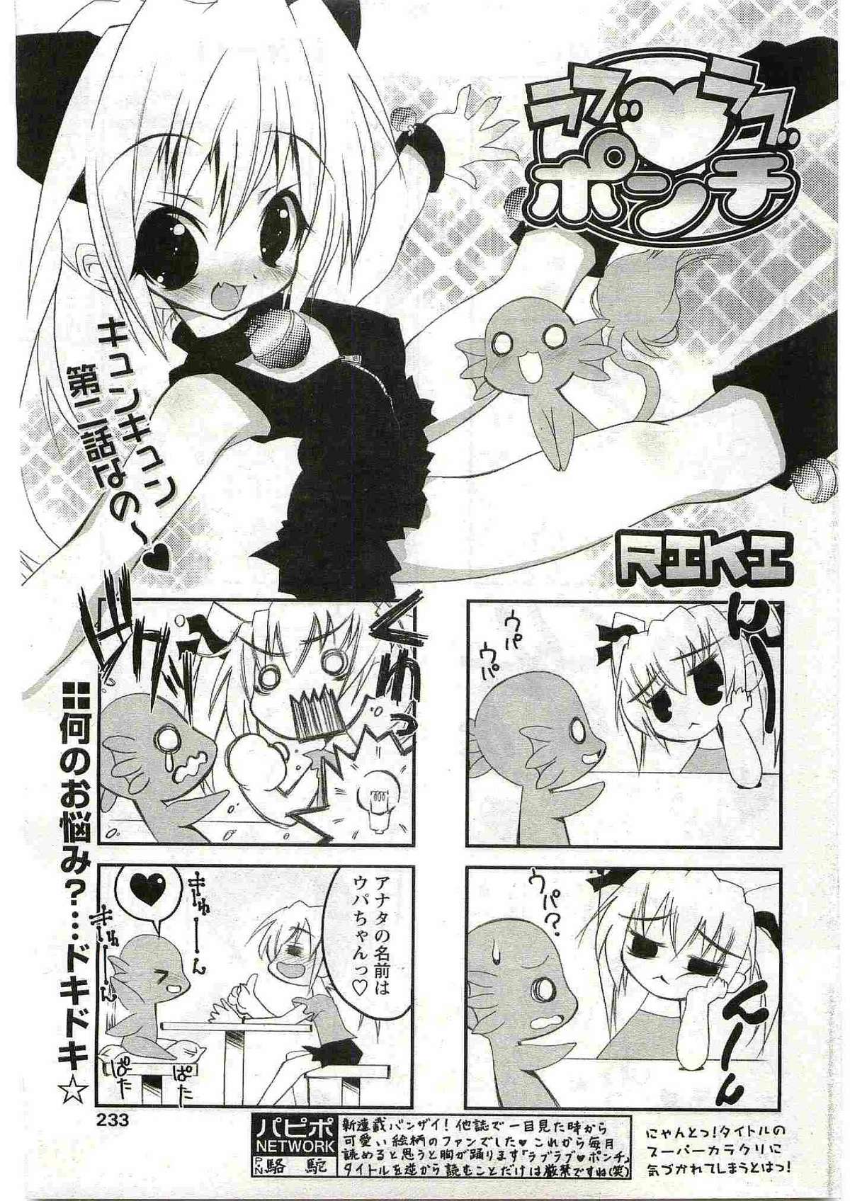 COMIC パピポ 2005年6月号