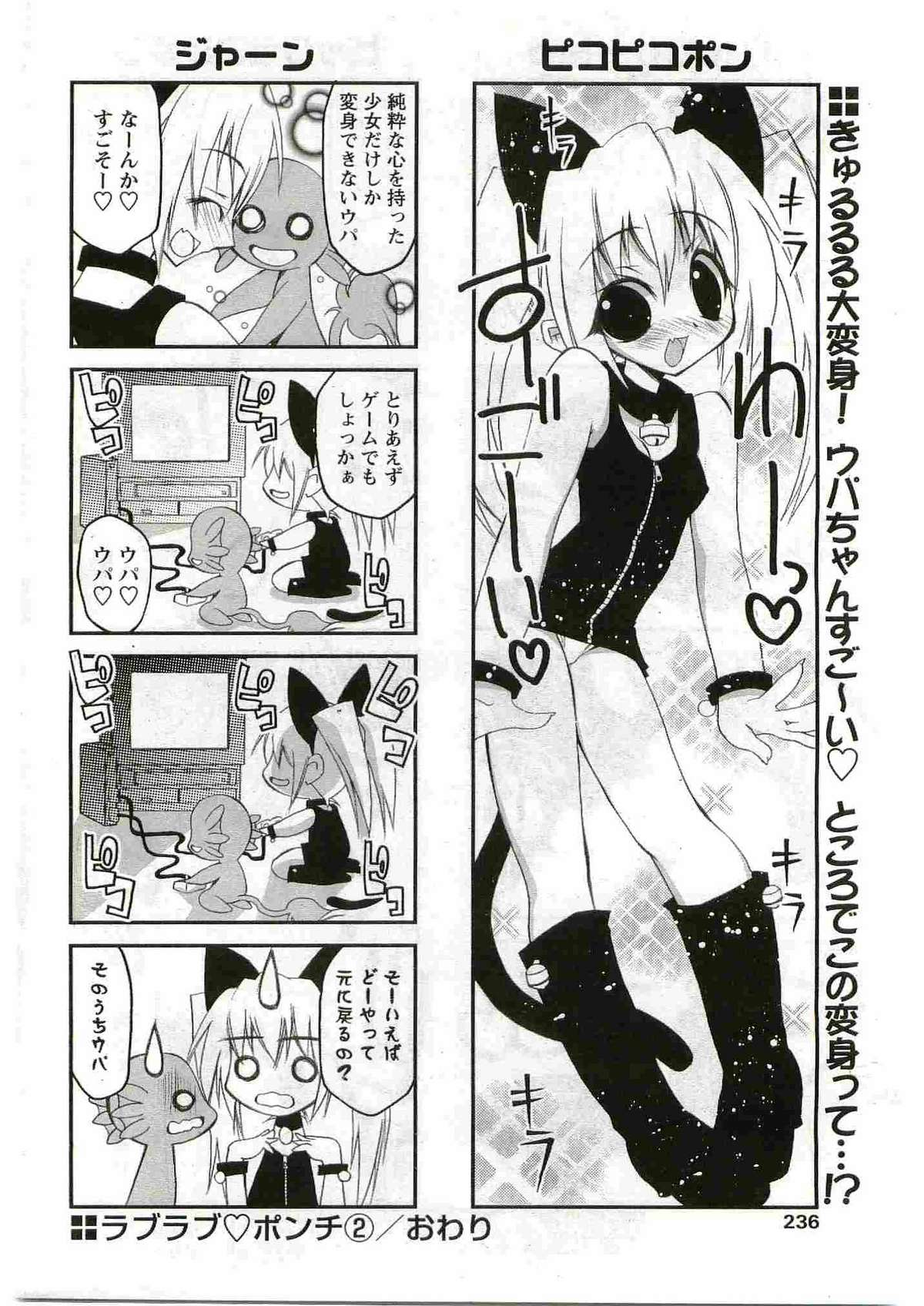 COMIC パピポ 2005年6月号