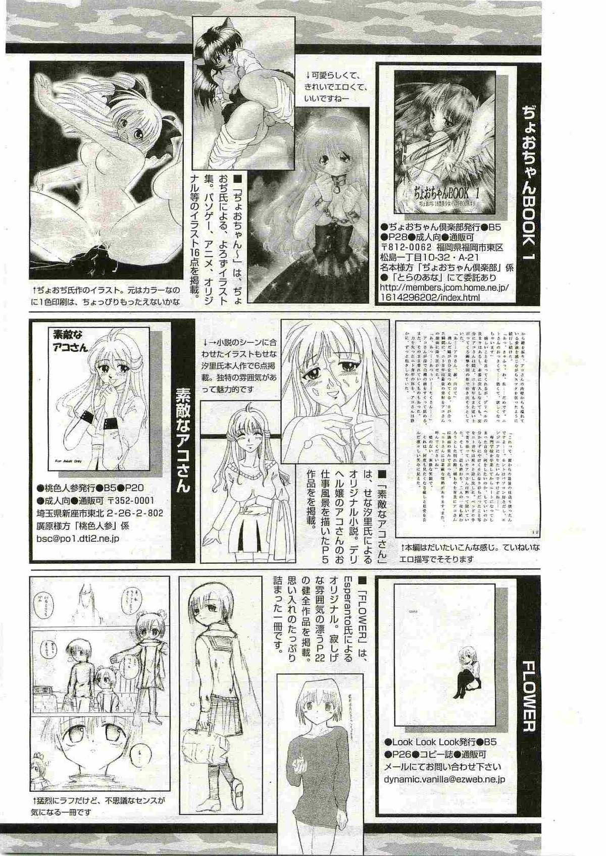 COMIC パピポ 2005年6月号