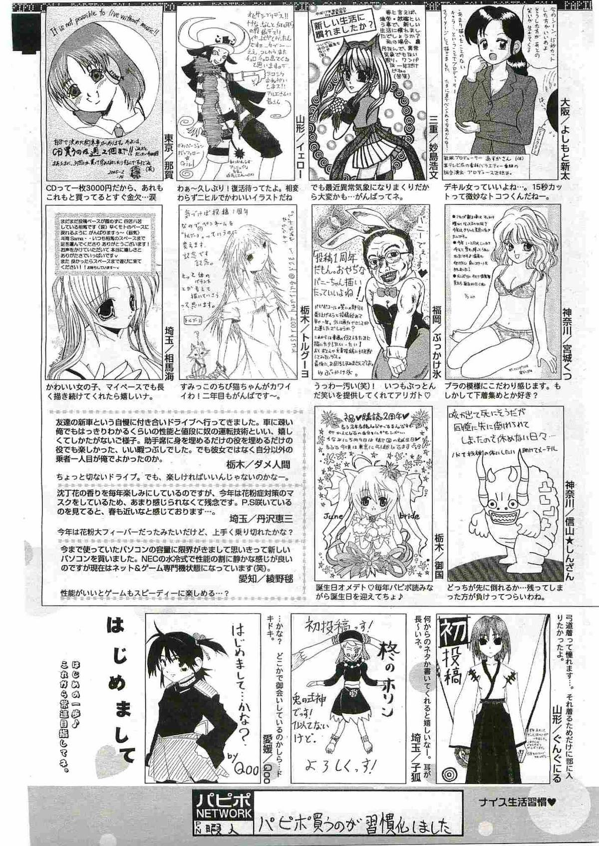 COMIC パピポ 2005年6月号