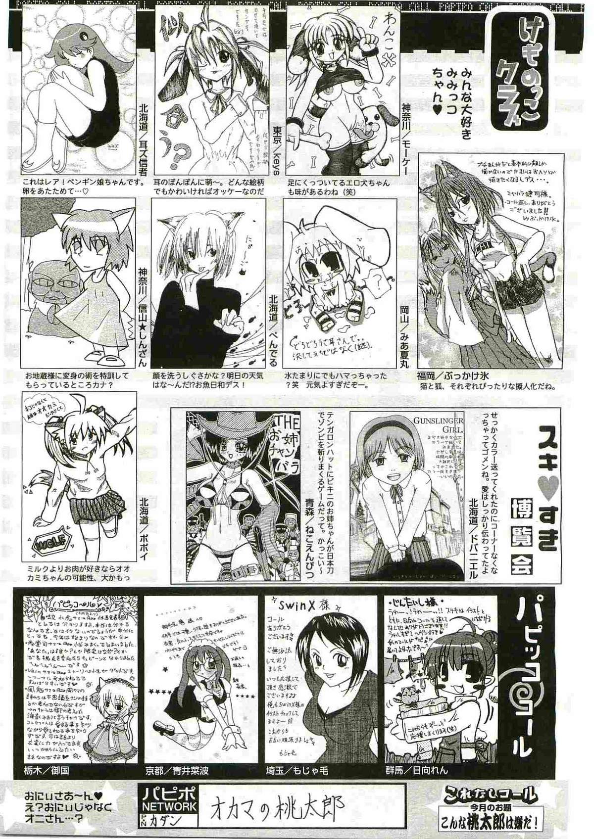 COMIC パピポ 2005年6月号