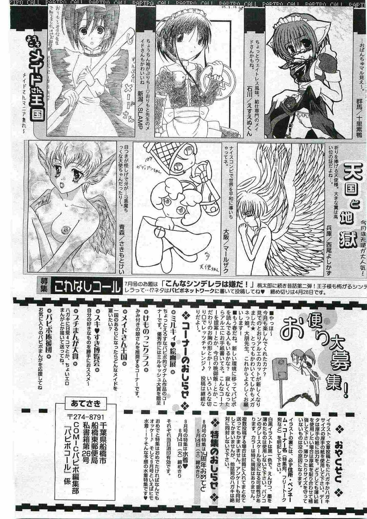 COMIC パピポ 2005年6月号