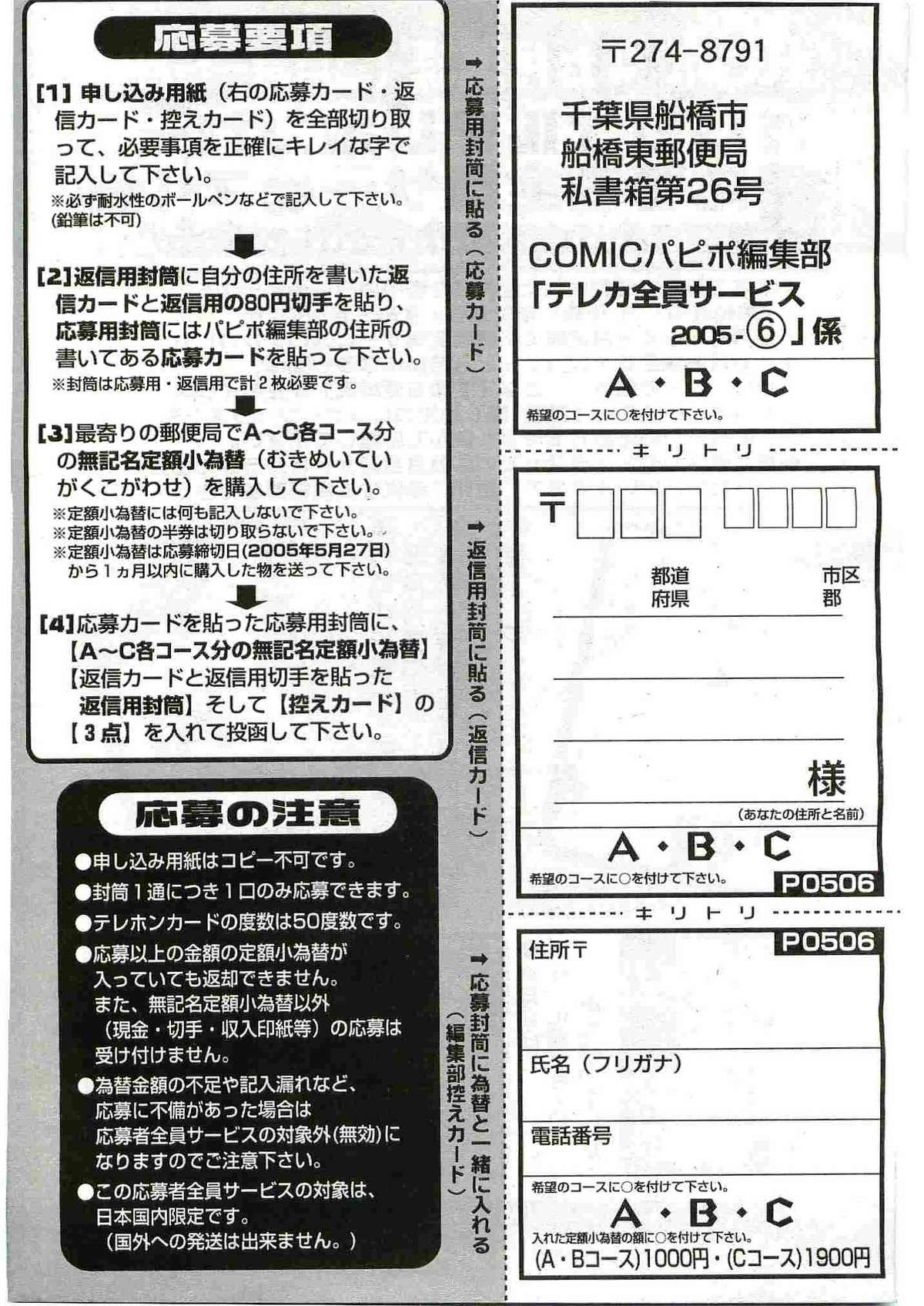 COMIC パピポ 2005年6月号