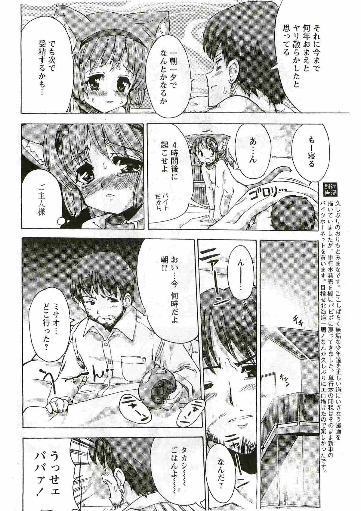 COMIC パピポ 2005年6月号