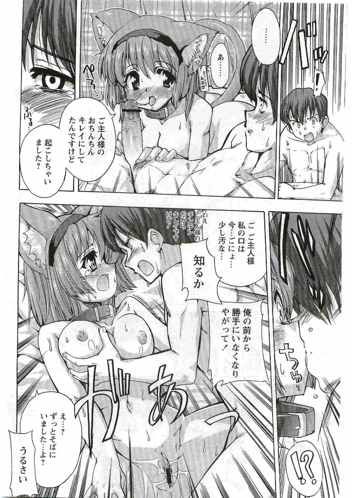 COMIC パピポ 2005年6月号