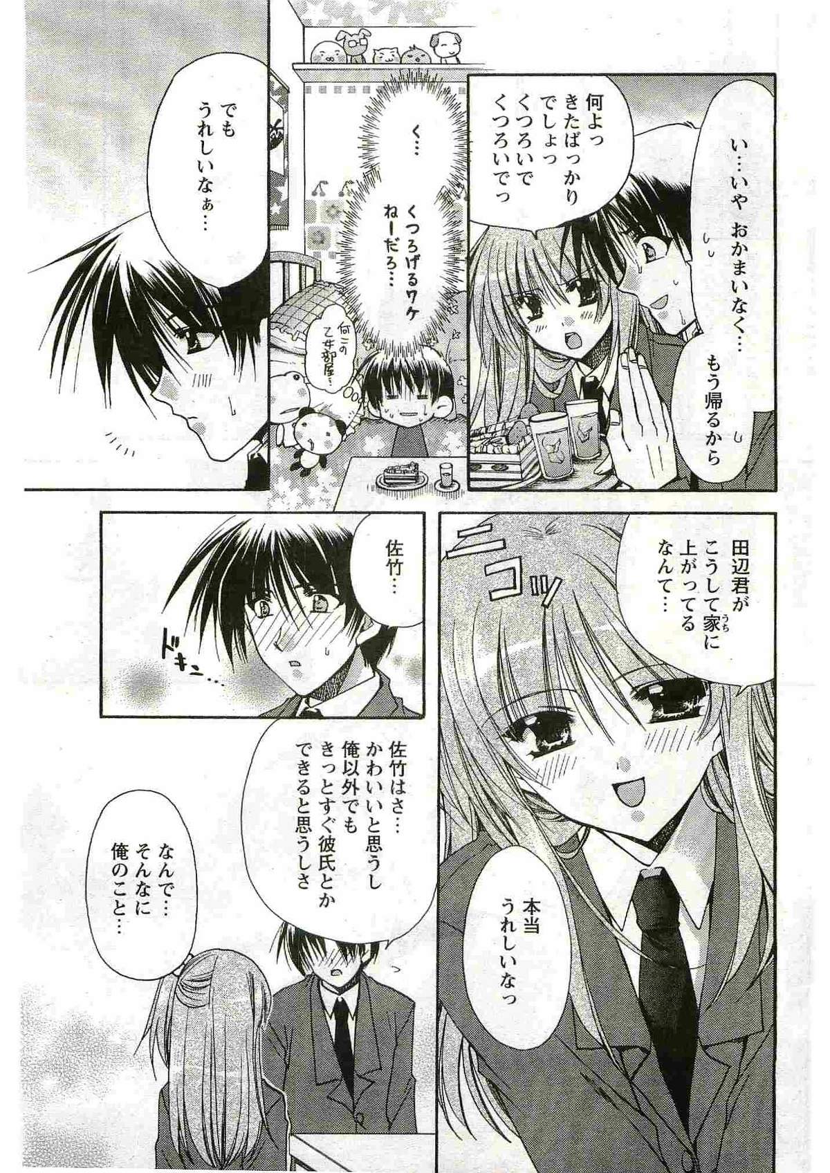 COMIC パピポ 2005年6月号