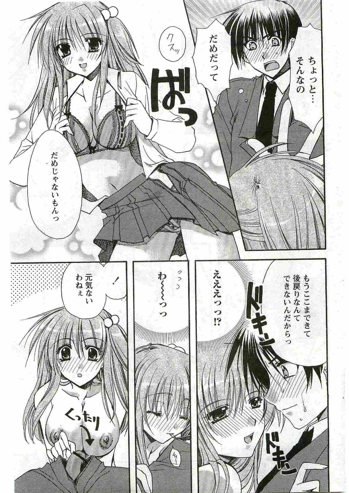 COMIC パピポ 2005年6月号