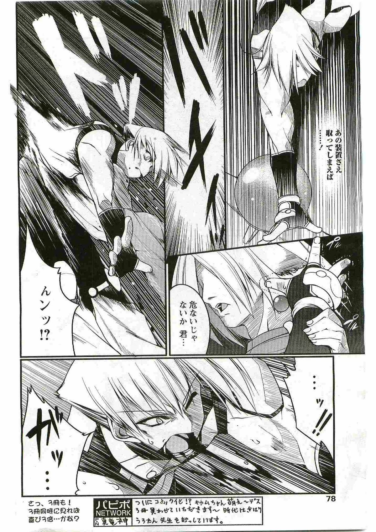 COMIC パピポ 2005年6月号