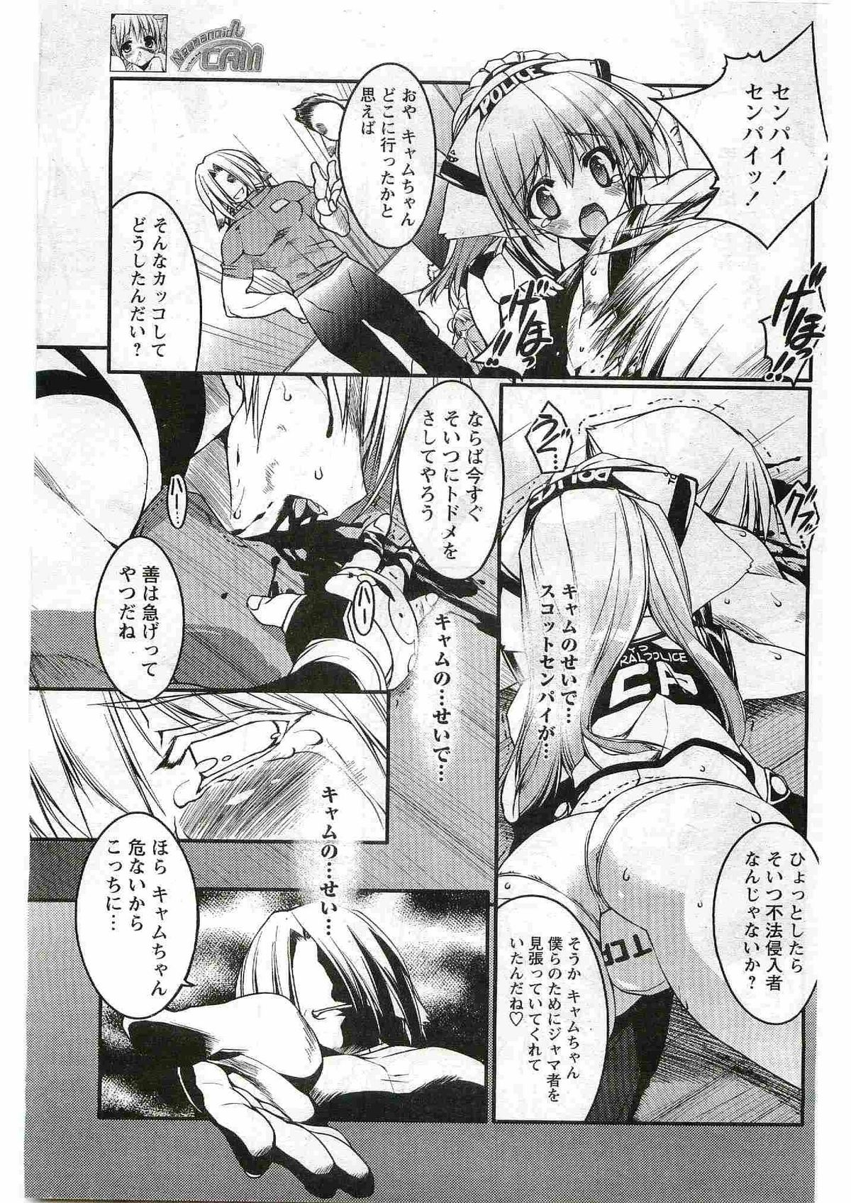 COMIC パピポ 2005年6月号