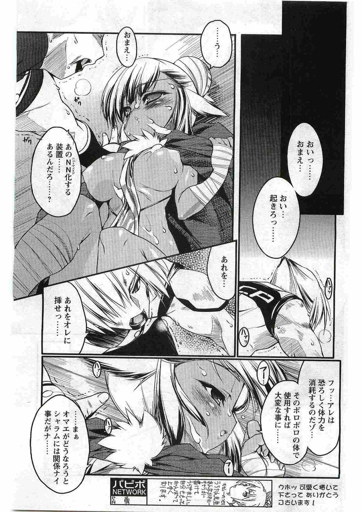 COMIC パピポ 2005年6月号