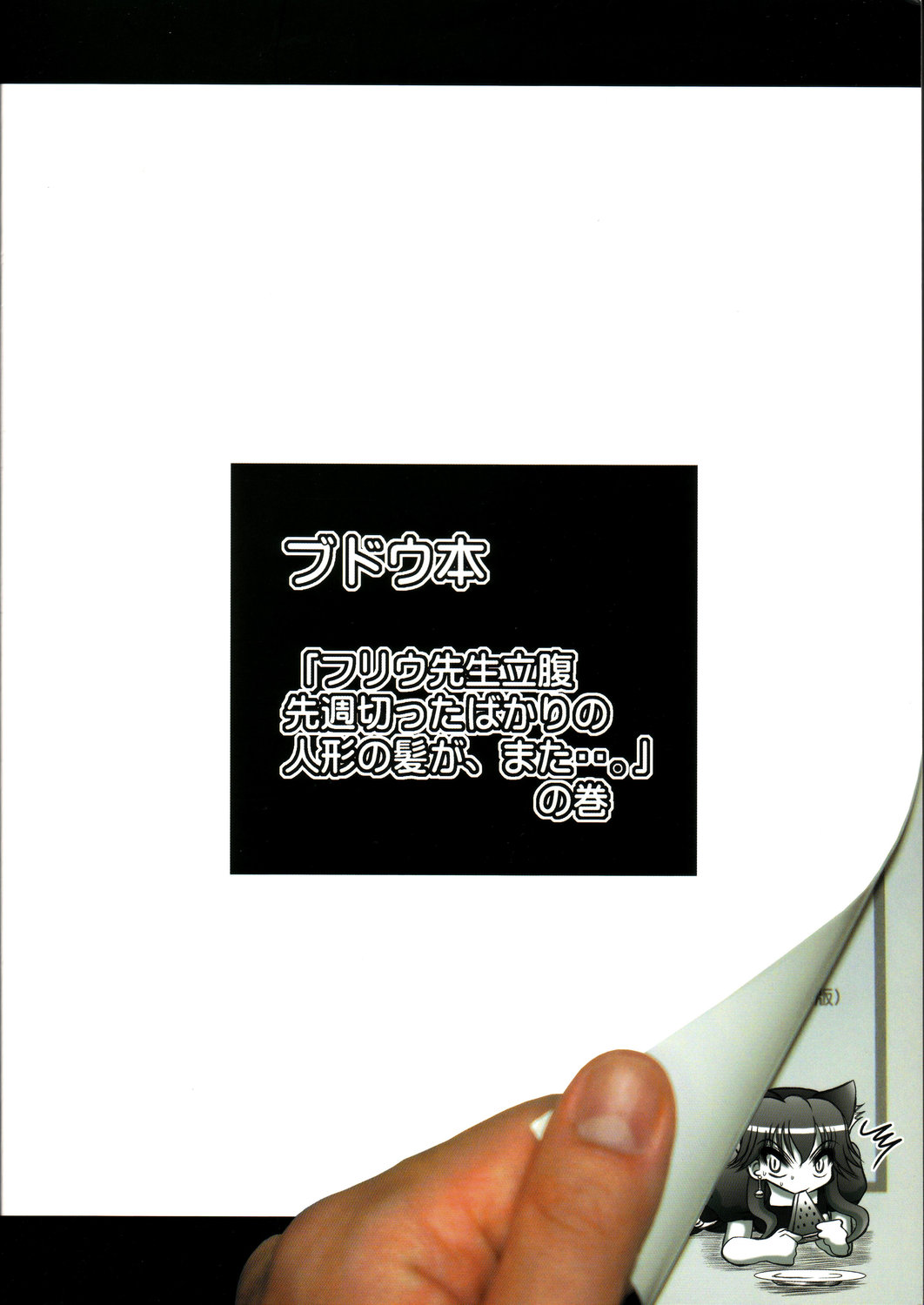 (C68) [ブドウ別館 (どなん)] フリウ先生式大陸間弾道ピザ (エンジェル・ハウリング, 涼宮ハルヒの憂鬱)