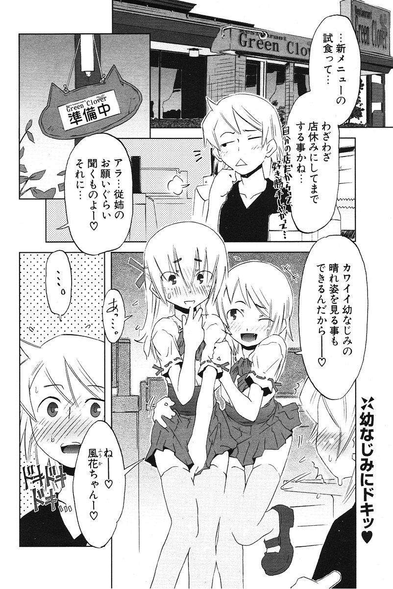 COMIC ポプリクラブ 2006年07月号