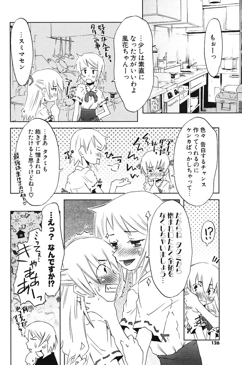 COMIC ポプリクラブ 2006年07月号