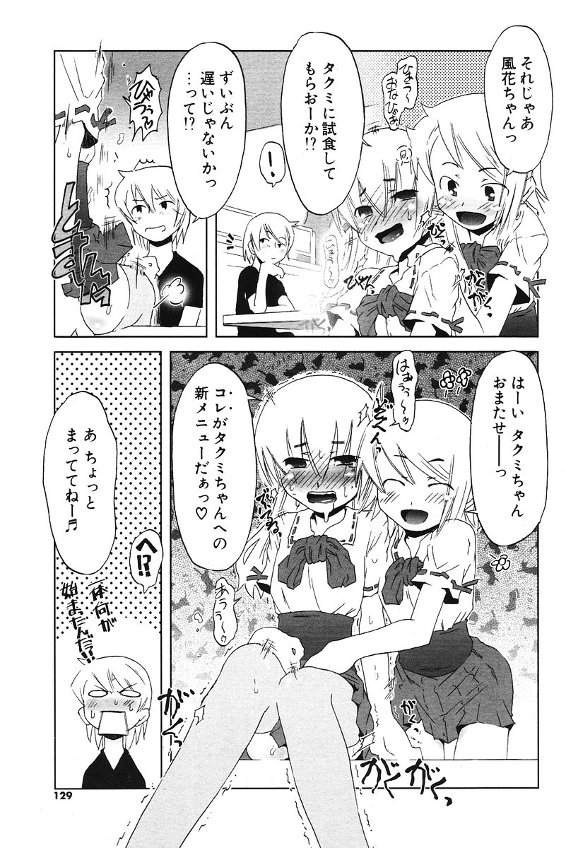 COMIC ポプリクラブ 2006年07月号