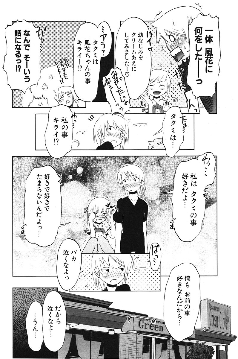 COMIC ポプリクラブ 2006年07月号