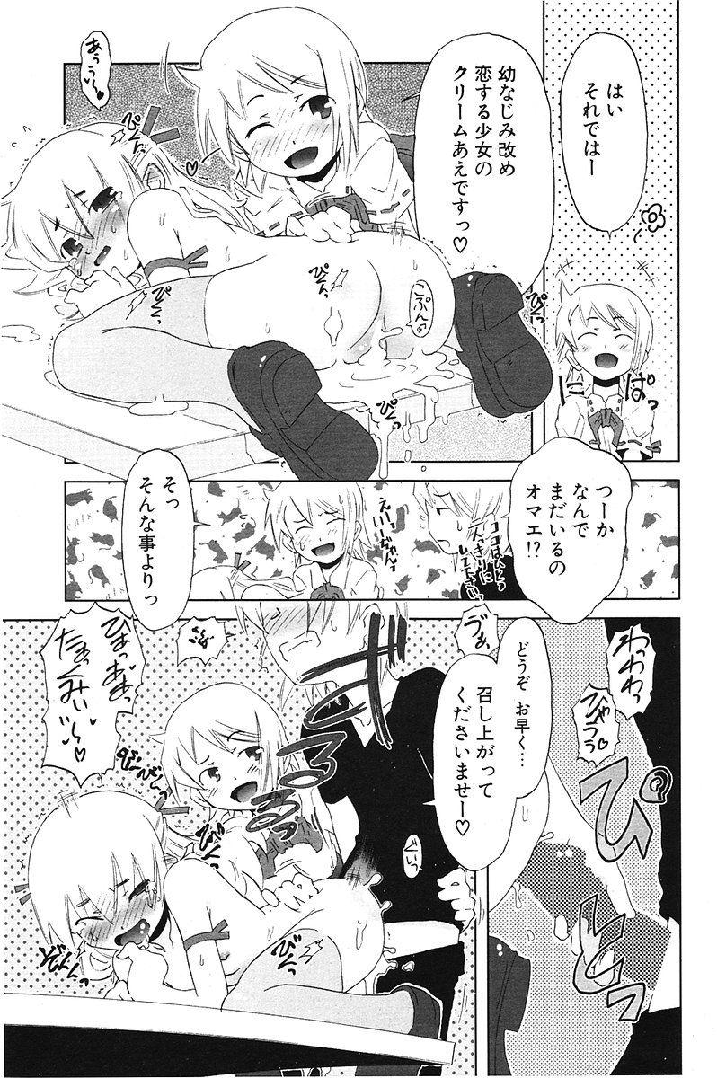 COMIC ポプリクラブ 2006年07月号