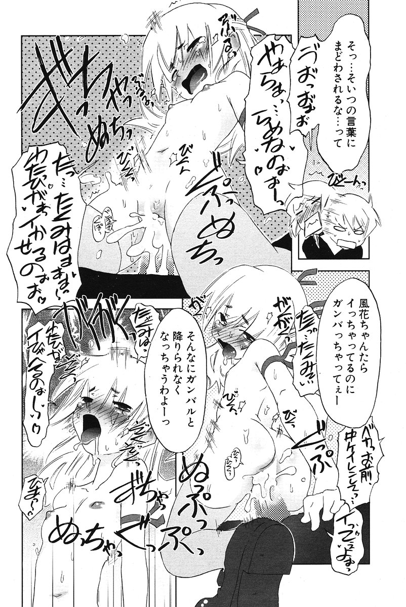 COMIC ポプリクラブ 2006年07月号