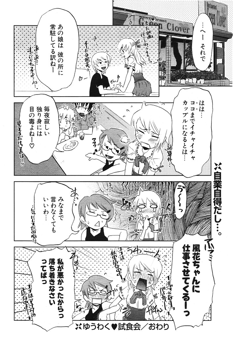 COMIC ポプリクラブ 2006年07月号