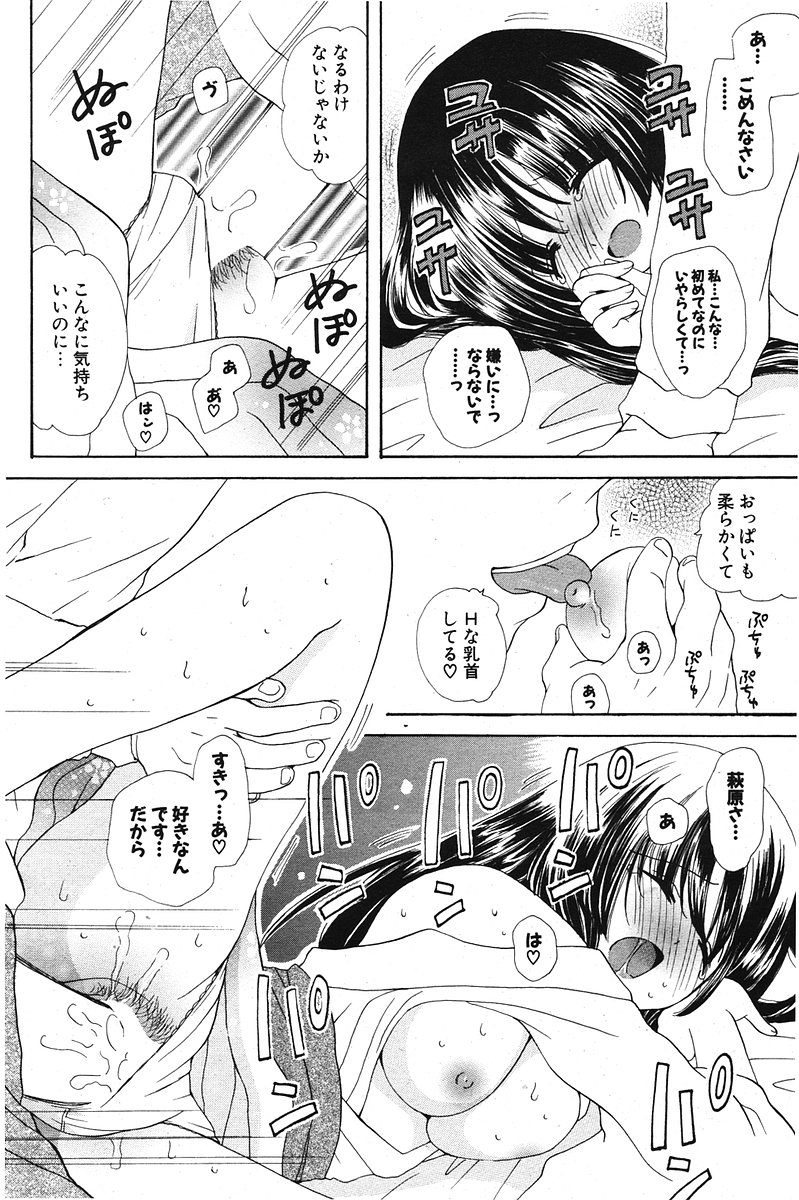 COMIC ポプリクラブ 2006年07月号