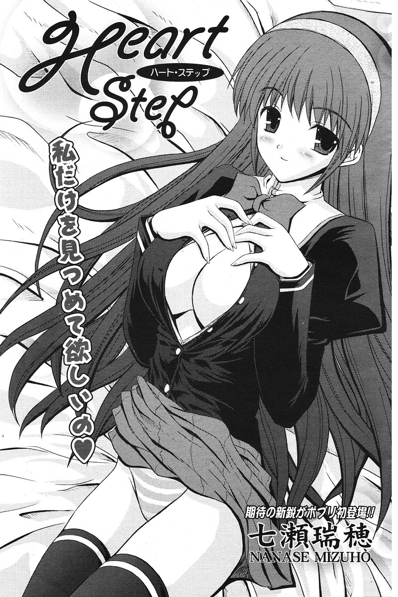 COMIC ポプリクラブ 2006年07月号