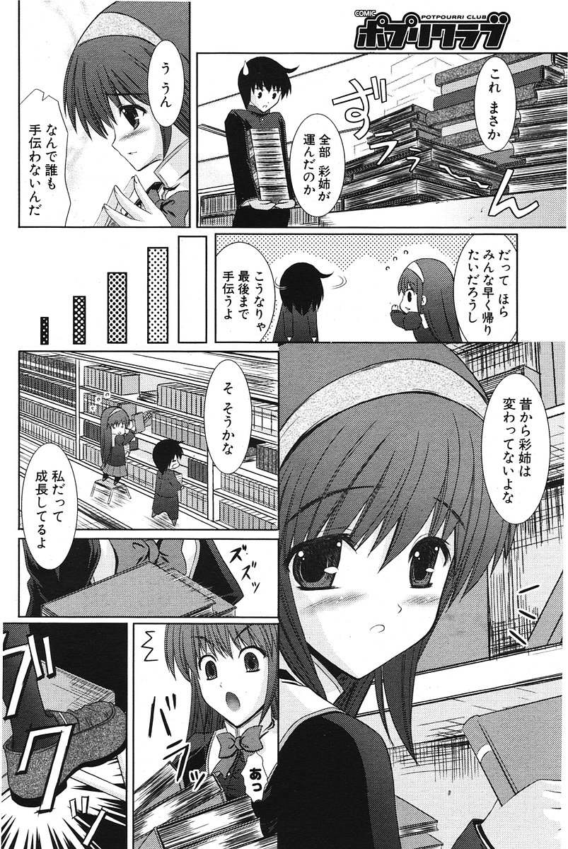 COMIC ポプリクラブ 2006年07月号