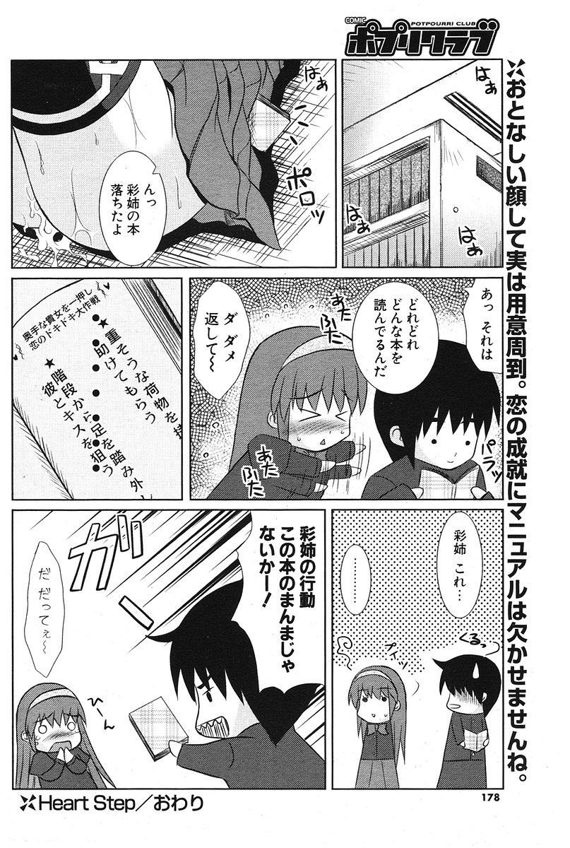 COMIC ポプリクラブ 2006年07月号