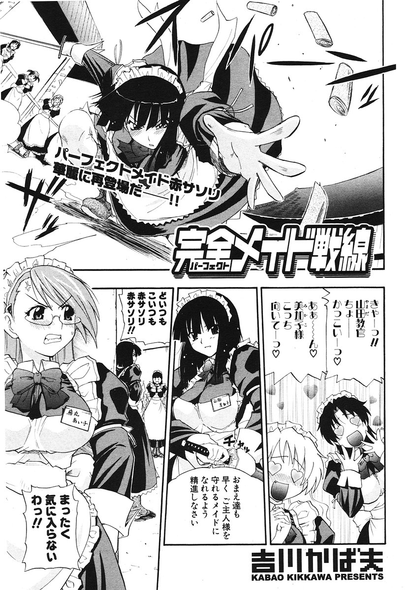 COMIC ポプリクラブ 2006年07月号