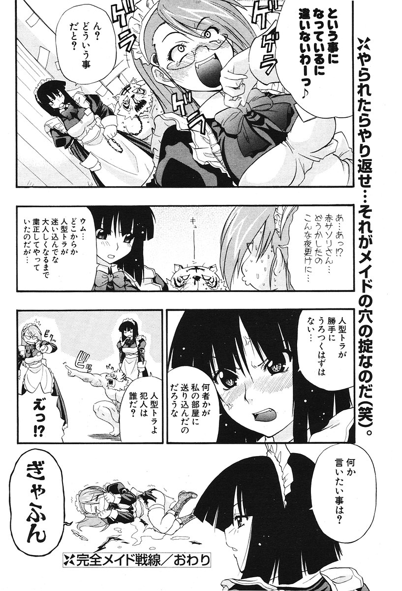 COMIC ポプリクラブ 2006年07月号