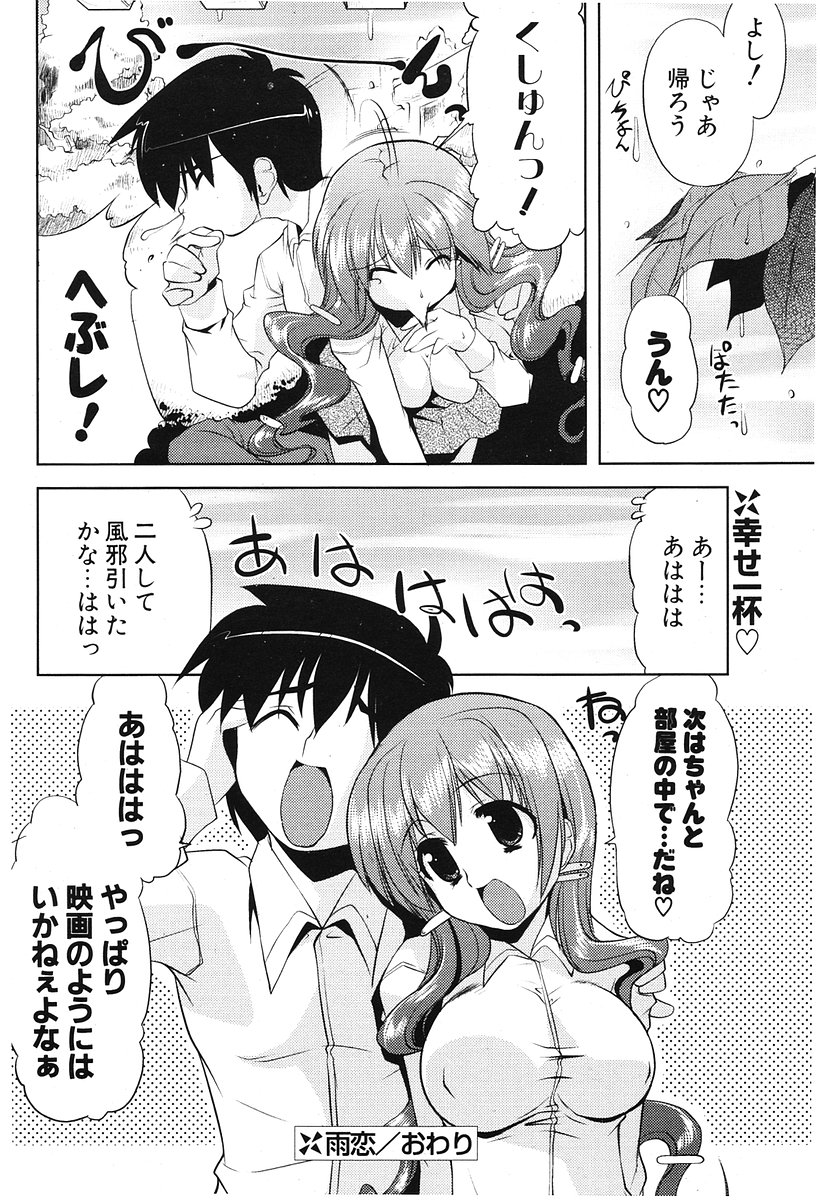 COMIC ポプリクラブ 2006年07月号