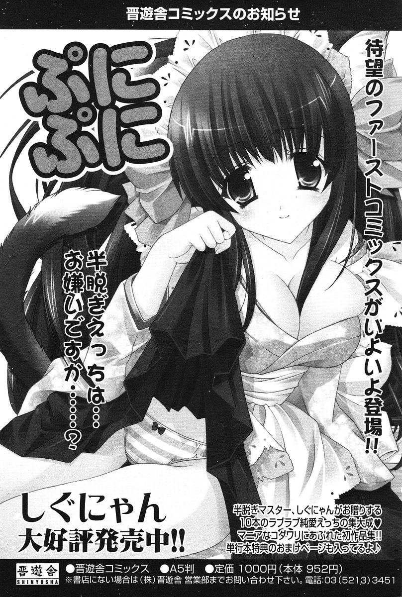 COMIC ポプリクラブ 2006年07月号