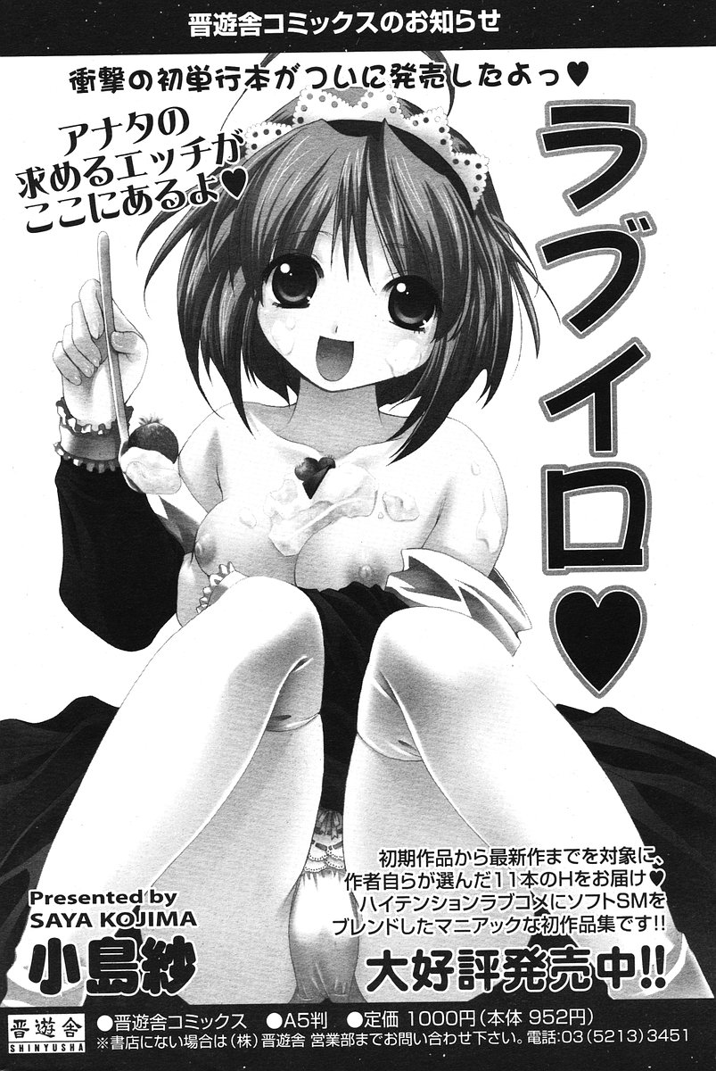 COMIC ポプリクラブ 2006年07月号