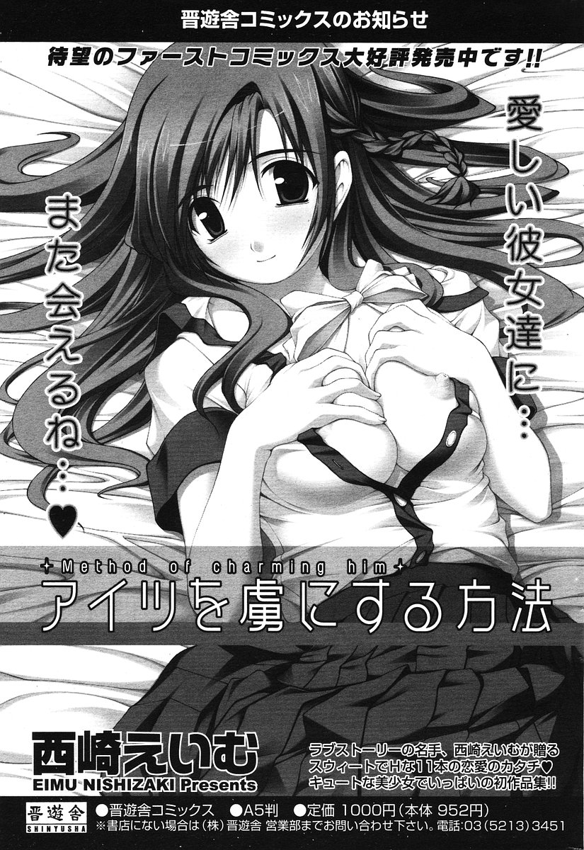 COMIC ポプリクラブ 2006年07月号