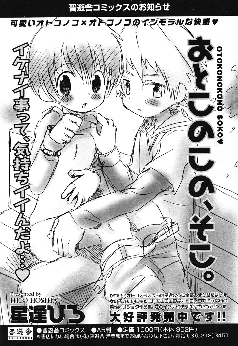 COMIC ポプリクラブ 2006年07月号