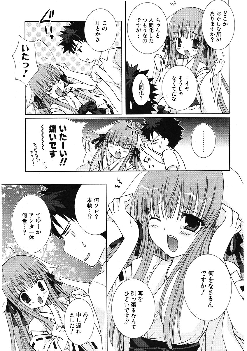 COMIC ポプリクラブ 2006年07月号