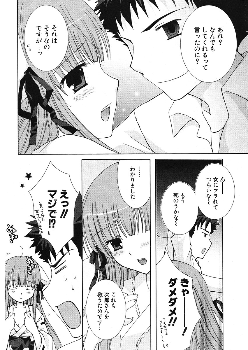 COMIC ポプリクラブ 2006年07月号