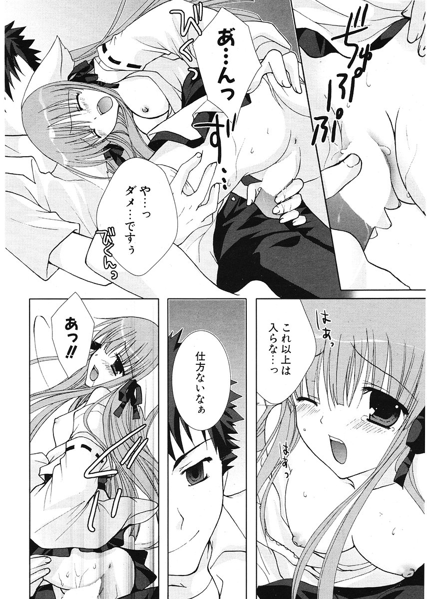 COMIC ポプリクラブ 2006年07月号