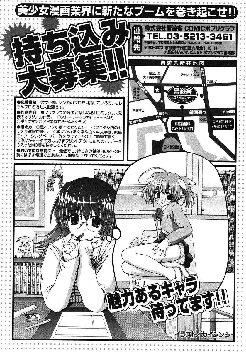 COMIC ポプリクラブ 2006年07月号