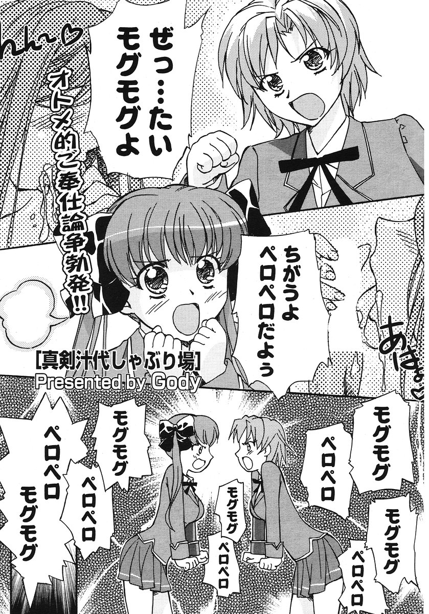 COMIC ポプリクラブ 2006年07月号