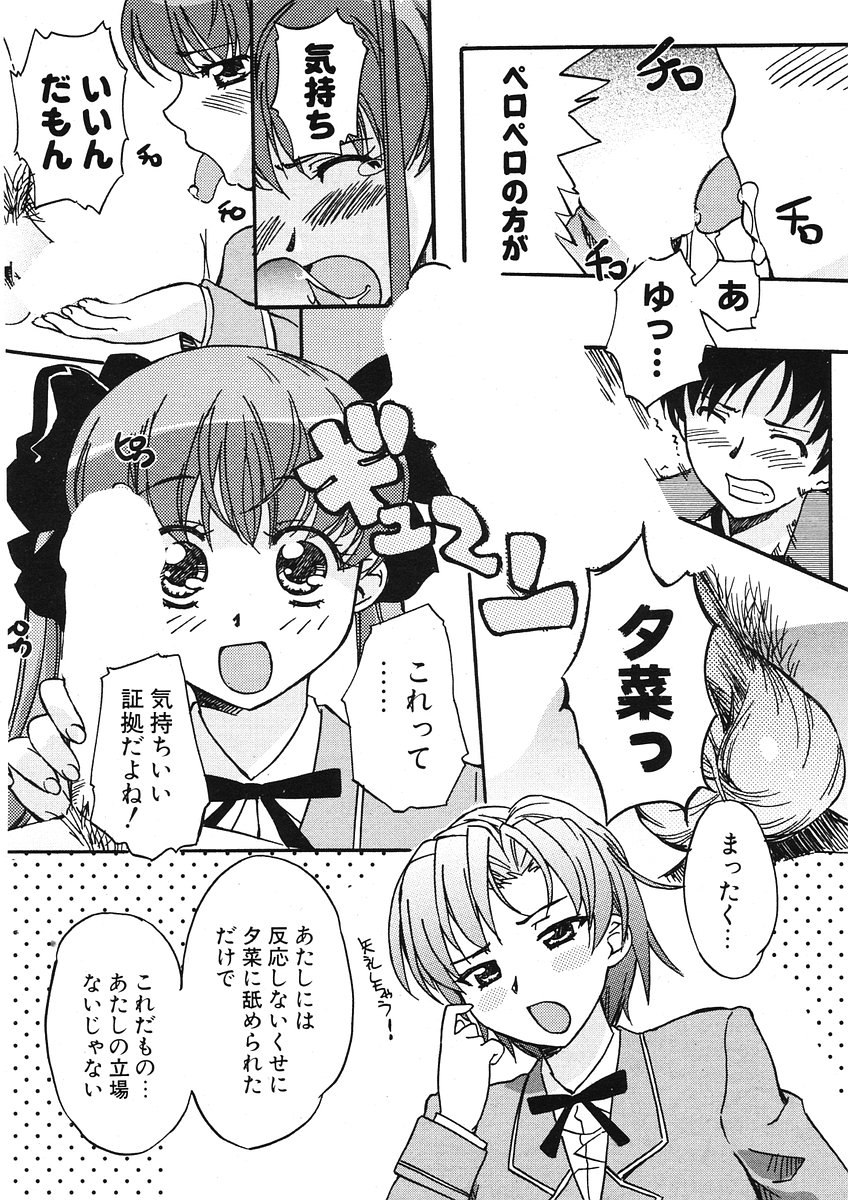 COMIC ポプリクラブ 2006年07月号