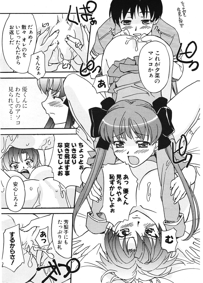 COMIC ポプリクラブ 2006年07月号