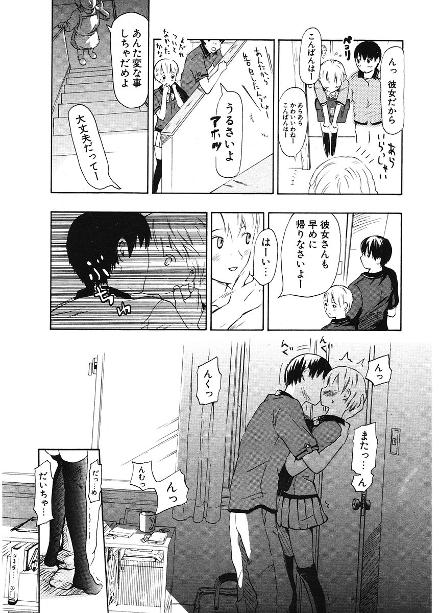 COMIC ポプリクラブ 2006年07月号