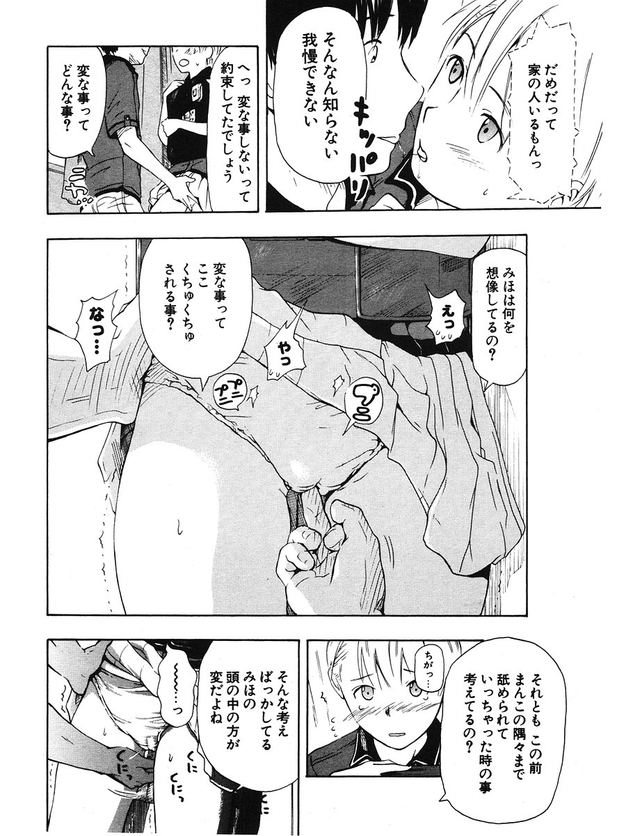 COMIC ポプリクラブ 2006年07月号