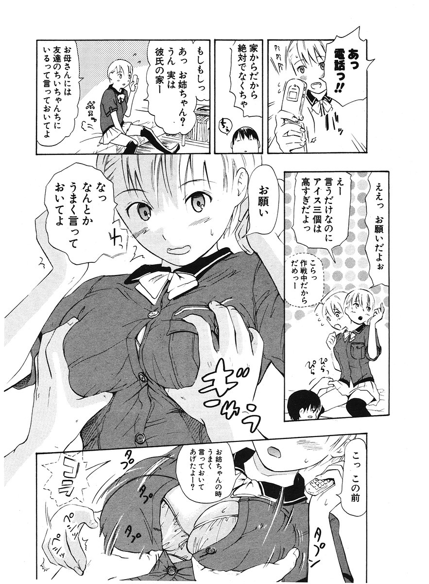 COMIC ポプリクラブ 2006年07月号