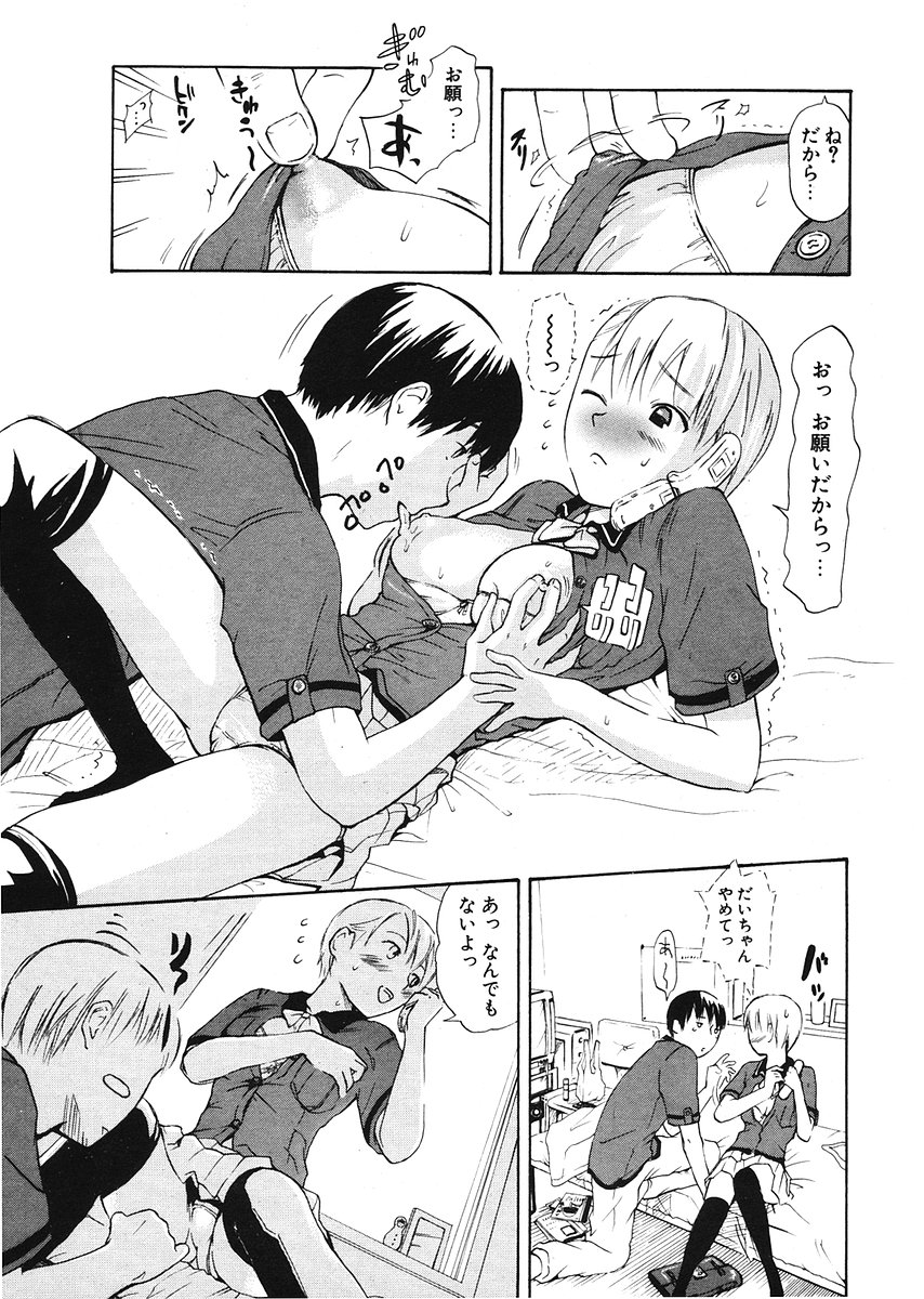 COMIC ポプリクラブ 2006年07月号