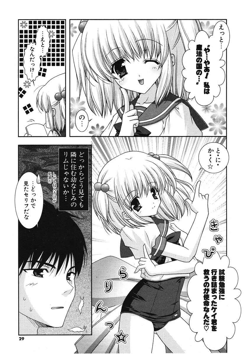 COMIC ポプリクラブ 2006年07月号