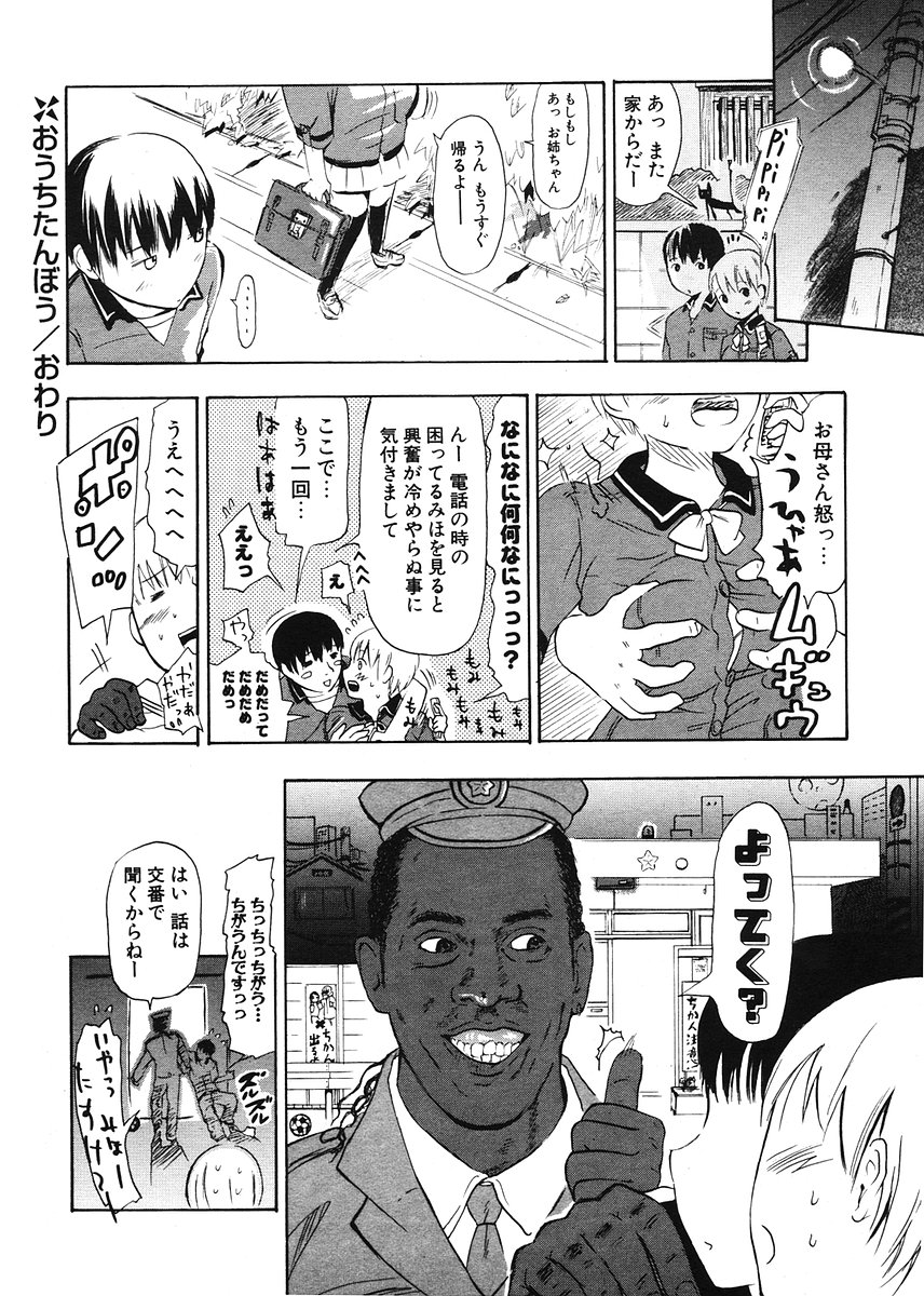 COMIC ポプリクラブ 2006年07月号