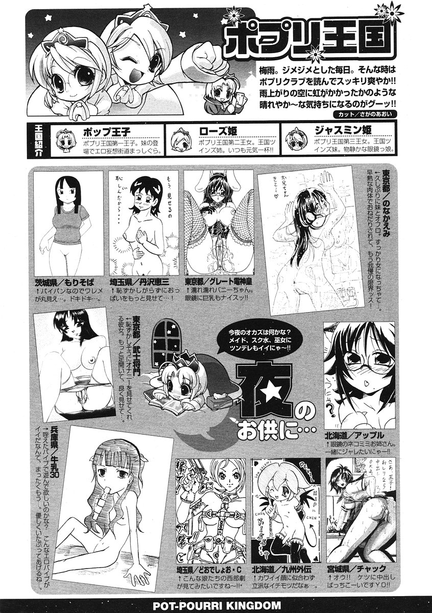 COMIC ポプリクラブ 2006年07月号