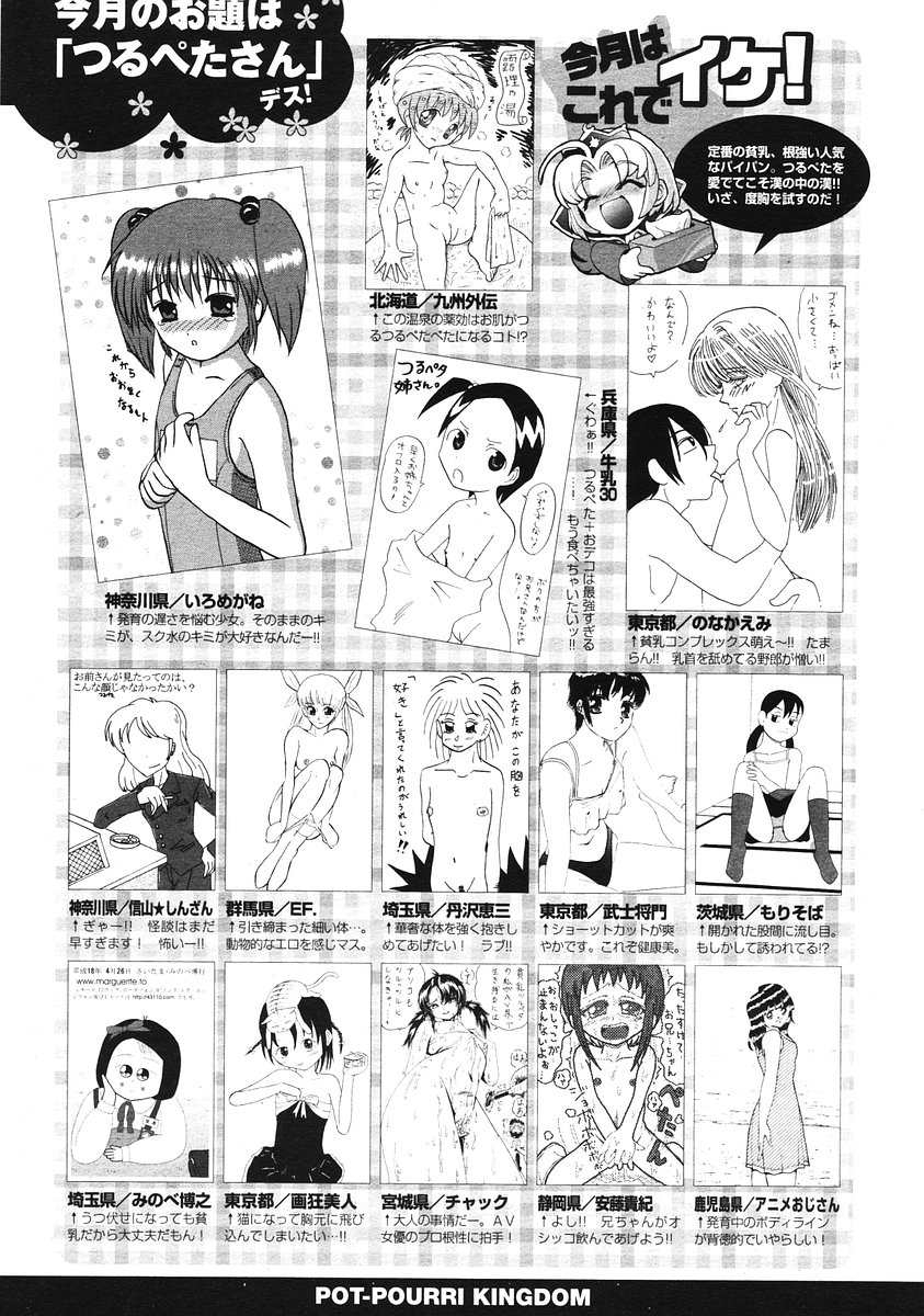 COMIC ポプリクラブ 2006年07月号