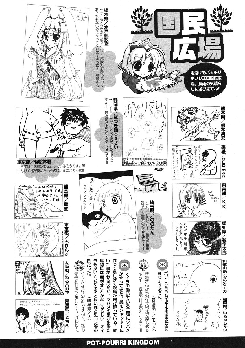 COMIC ポプリクラブ 2006年07月号